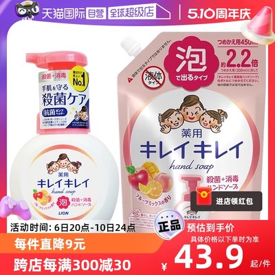 【自营现货】250ml+450ml狮王儿童宝宝泡沫洗手液进口紫花花香