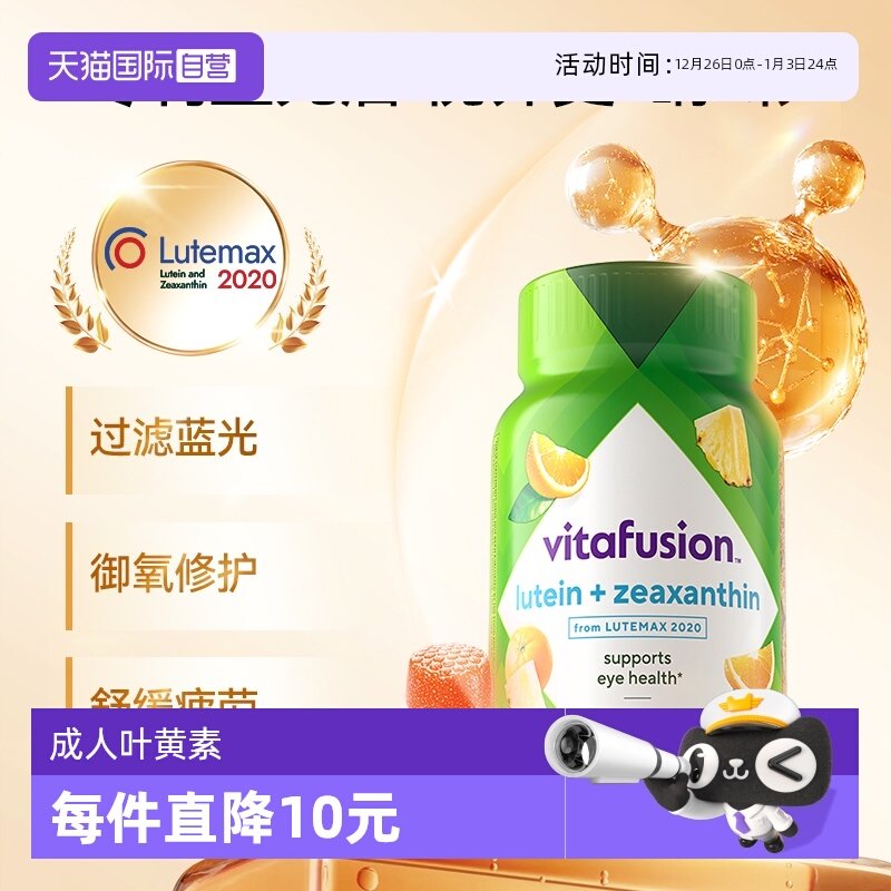 【自营】vitafusion叶黄素软糖40粒视力软糖蓝光成人视力玉米黄质