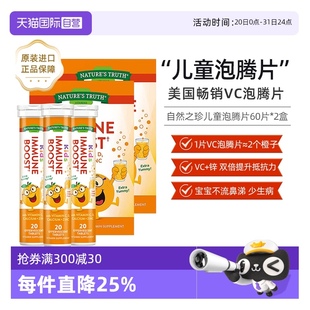60片2盒裝 美國自然之珍兒童復(fù)合維生素泡騰片 維生素c 自營 鋅