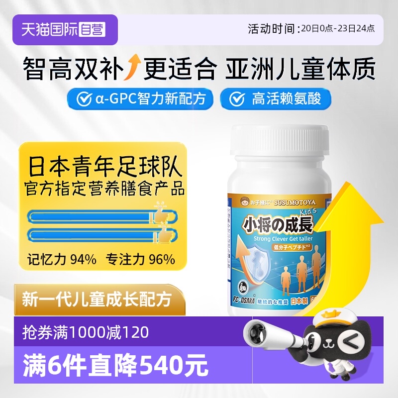 【自营】SUSUMOTOYA青少年赖氨酸成长胶囊6-18岁儿童骨骼生长营养