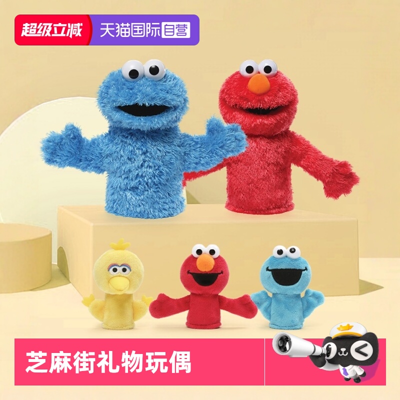 gund芝麻街毛绒玩具手偶