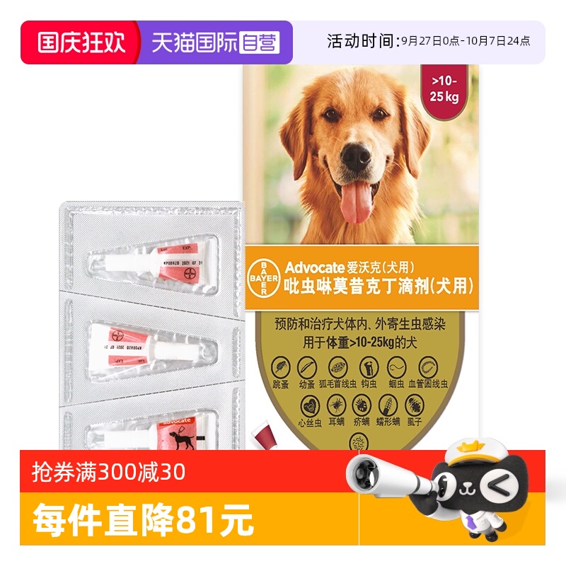 爱沃克德国驱虫药体内外同驱