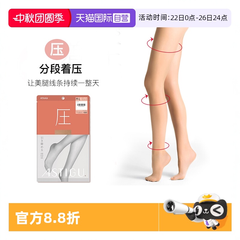 ATSUGI/厚木分段加压瘦腿丝袜
