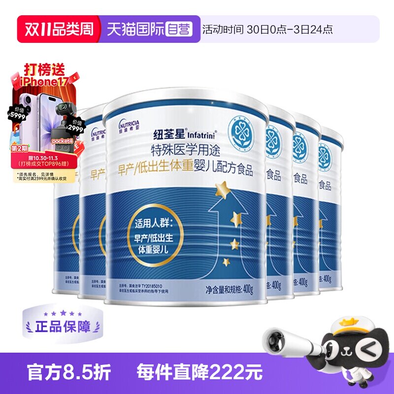 【自营】纽荃星早产/低出生体重儿全营养益生元配方奶粉400g*6罐