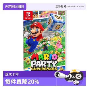 日版 超级巨星休闲聚会 Nintendo任天堂Switch游戏卡带马里奥派对 支持中文 自营