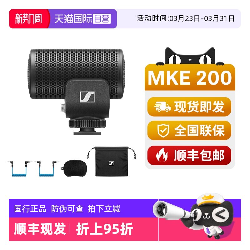 【自营】SENNHEISER森海塞尔MKE200便携麦克风话筒相
