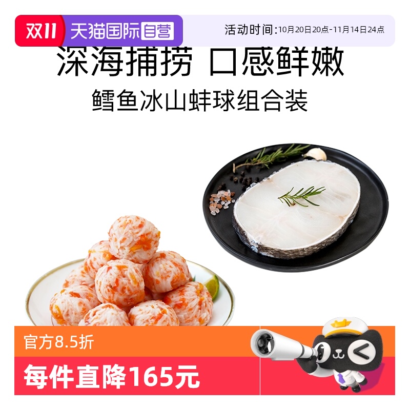 【自营】sapmer法国生冻银鳕鱼100g鳕鱼冰山蚌丸200g组合海鲜食材