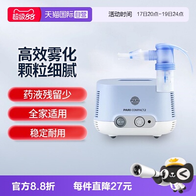 PARI帕瑞雾化器COMPACT2Pro
