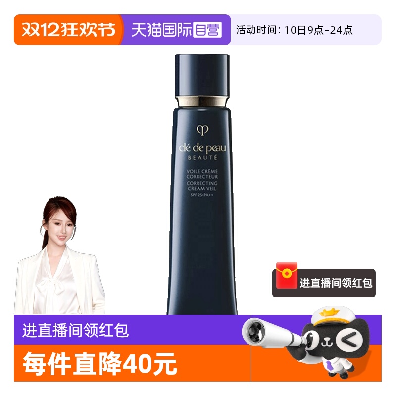 国际版CPB/肌肤之钥长管隔离