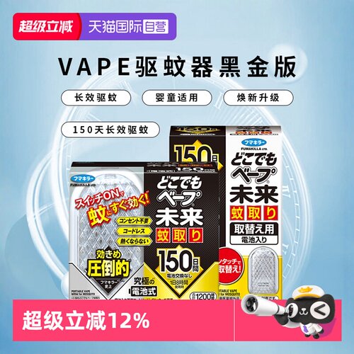 vape黑金驱蚊器焕新升级款