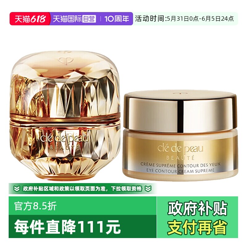 【自营】CPB/肌肤之钥4D精雕眼霜2ml金致乳霜5ml小样护肤组合滋润