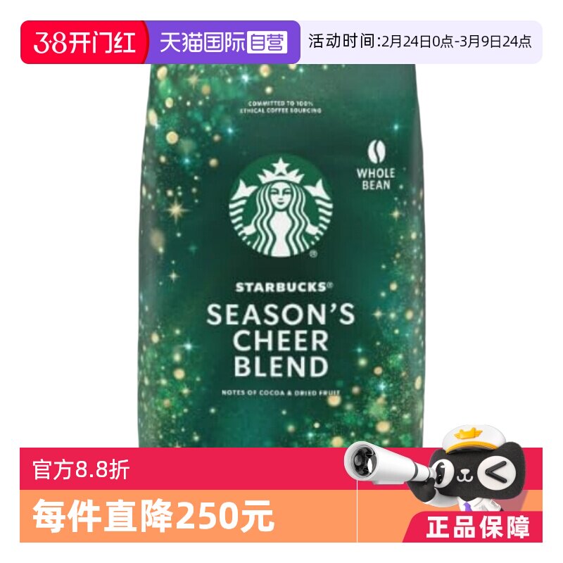 【自营】starbucks星巴克季节的欢呼咖啡豆907g*2袋【临期】