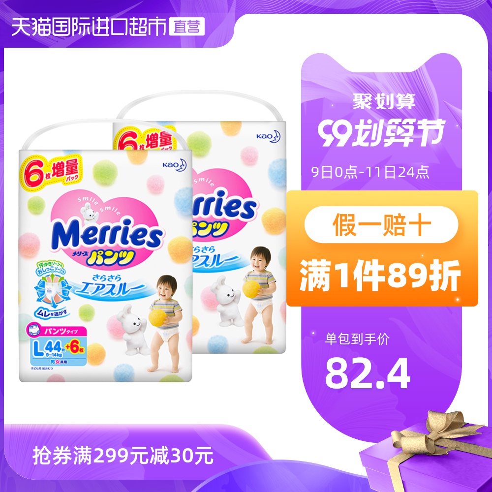 花王妙而舒加量装学步裤L50片*2