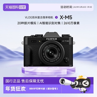 FUJIFILM 富士 Vlog防抖复古富士照相机 微单相机 自营