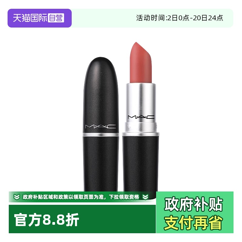 【自营】MAC/魅可尤雾弹口红唇膏哑光雾面显白925/923配礼盒