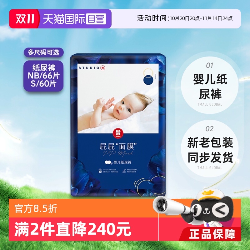 好奇屁屁面膜纸尿裤NB66/S60