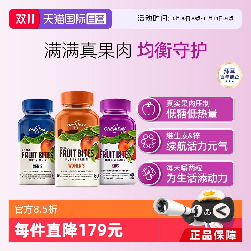 【自营】拜耳oneaday多维生素果肉软糖男女儿童软糖60粒补维A维B