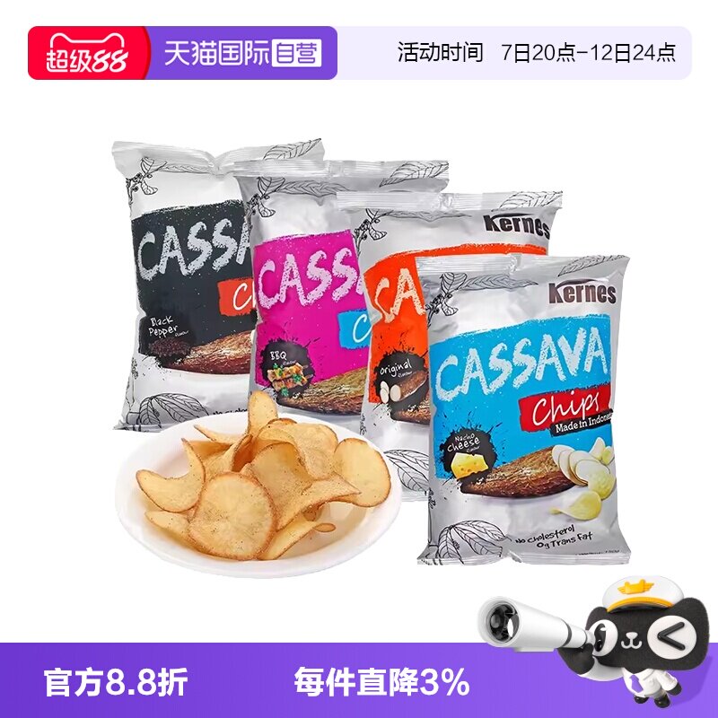 【自营】印尼进口克恩兹125g黑胡椒味木薯片芝士膨化零食薯片食品