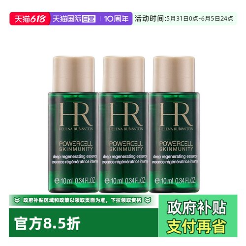 【自营】HR/赫莲娜绿宝瓶强韧修护精萃液10ml*3 滋润保湿改善暗沉