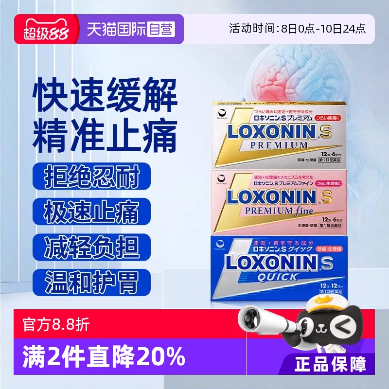 【自营】日本LOXONIN乐松第一三共洛索洛芬钠强效止痛药头痛牙痛