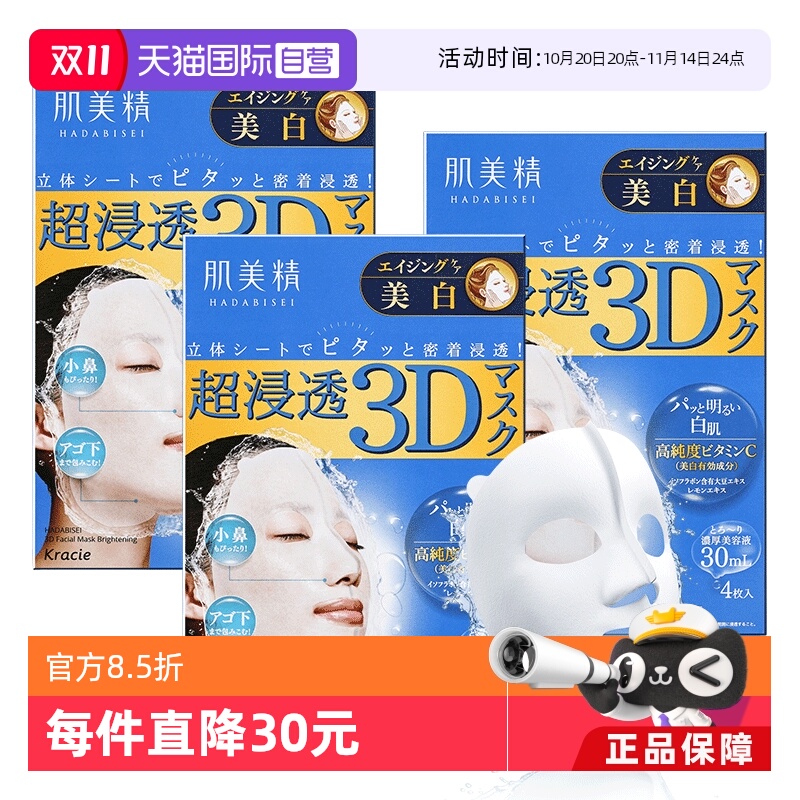 日本进口保湿蓝色4片/盒组套面膜