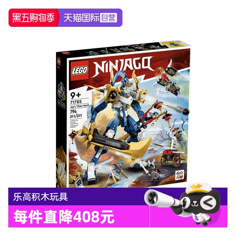 【自营】乐高71785幻影忍者系列杰的泰坦机甲积木玩具拼装礼物