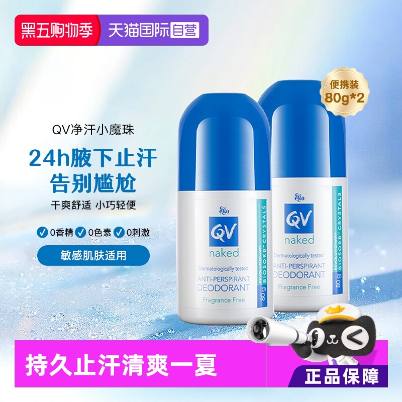Ego意高QV蓝盖止汗露滚珠香体*2