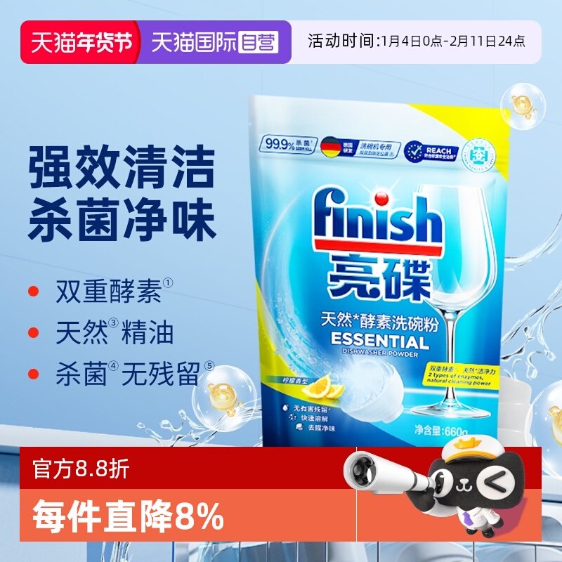 【自营】finish亮碟酵素洗碗粉660g洗碗机专用洗涤剂洗碗机清洁剂,洗护清洁剂/卫生巾/纸/香薰,洗碗机用洗涤剂,淘宝优惠券,粉丝福利购,淘宝优惠卷