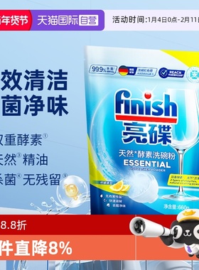 【自营】finish亮碟酵素洗碗粉660g洗碗机专用洗涤剂洗碗机清洁剂