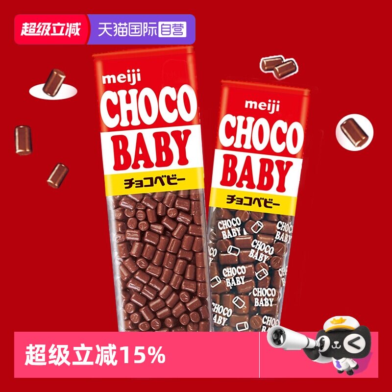 【自营】日本明治巧克力豆bb豆小粒钢琴牛奶儿童零食（代可可脂）