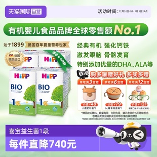 有机婴幼儿配方奶粉1段 HiPP喜宝德国经典 4盒 自营