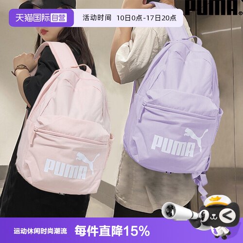 【自营】Puma彪马双肩包女包运动包大容量学生书包户外旅行背包男