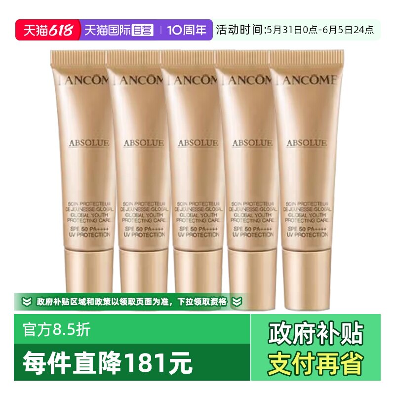 【自营】Lancome/兰蔻新菁纯臻颜防晒隔离乳防晒妆前隔离三合一
