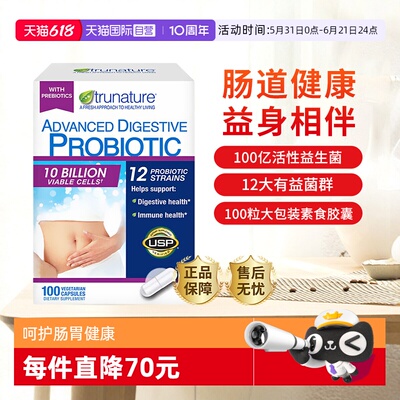 trunature肠道益生菌养护肠胃
