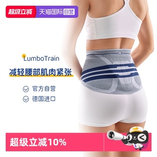 Bauerfeind德国LumboTrain护腰进口按摩腰部体型 保而防 自营