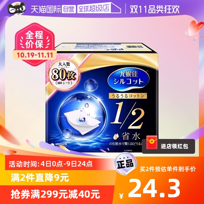 【自营】Silcot/舒蔻尤妮佳化妆棉1/2省水80枚湿敷卸妆棉进口正品使用感如何?