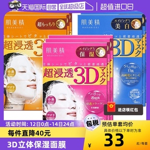 盒 Kracie肌美精3D面膜4片 面膜贴胶原 自营 3紧致深层补水保湿