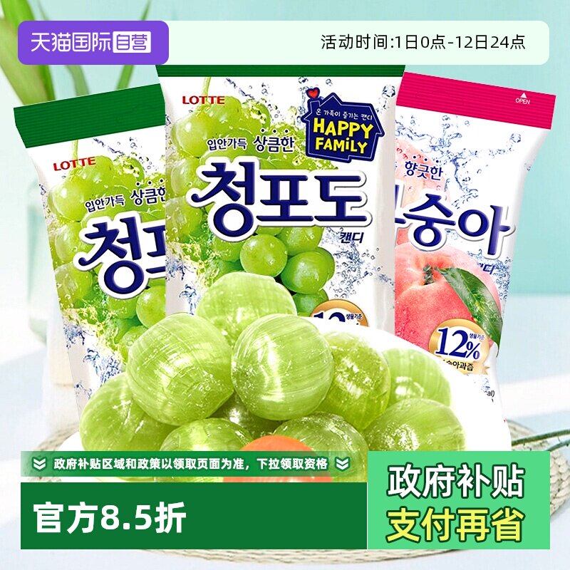 【自营】韩国进口乐天青葡萄糖青提硬糖lotte水果味糖果喜糖儿童
