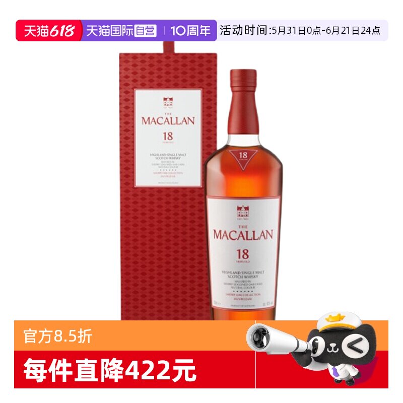 【自营】MACALLAN麦卡伦18年雪莉桶单一麦芽苏格兰威士忌进口洋酒