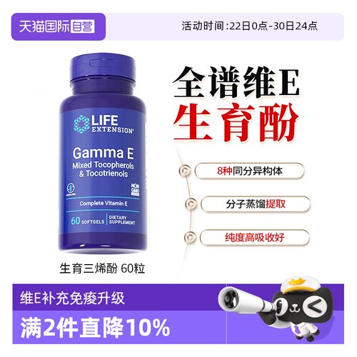 沿寿广谱维生素e生育三烯酚