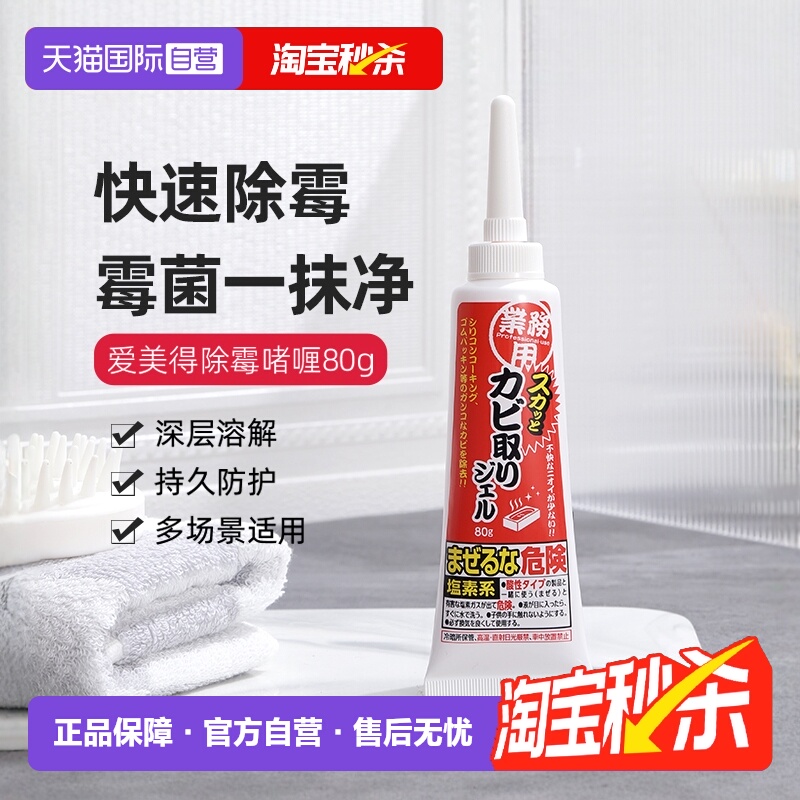 清洁浴室瓷砖接缝、橡胶密封圈除霉