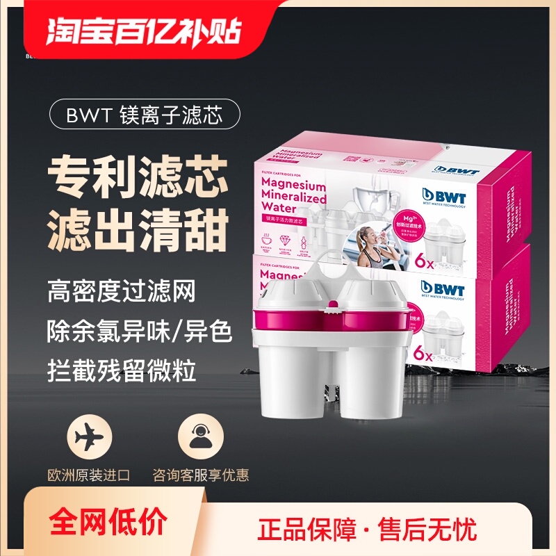 【自营】倍世BWT滤芯德国净水壶过滤水壶通用家用进口矿物镁滤芯