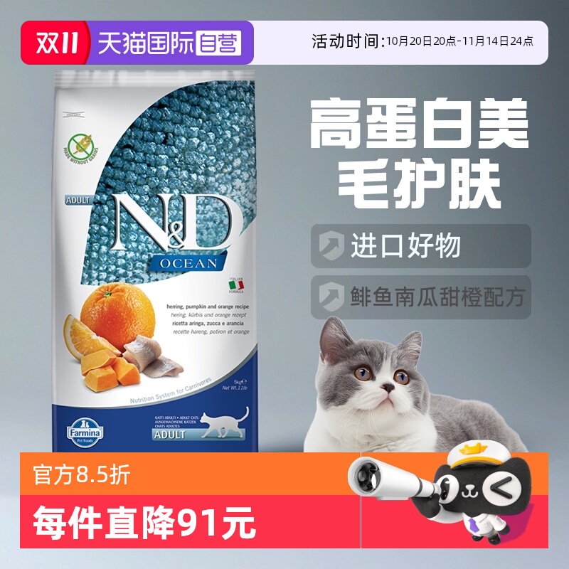 自营法米娜鲱鱼成猫粮