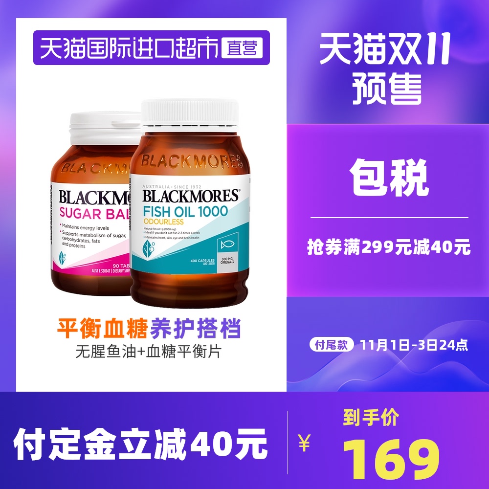 【正品直营】澳佳宝无腥味鱼油软胶囊+血糖平衡片 平衡血糖好搭档