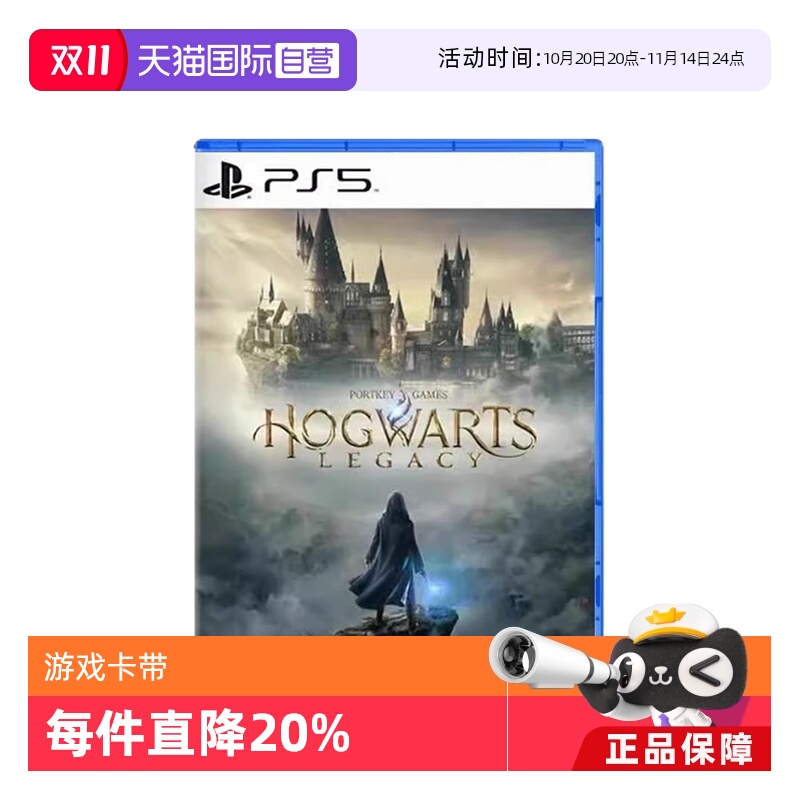 【自营】索尼PS5游戏 哈利波特 霍格华兹的传承 霍格沃兹遗产 港版中文 现货