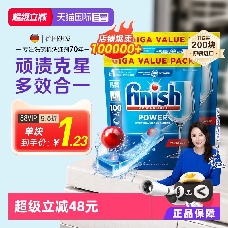 【自营】finish进口洗碗块200粒洗碗机专用洗涤剂洗碗粉凝珠清洁