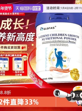 【自营】GLGFAS赖氨酸儿童成长奶粉青少年3岁以上身高营养蛋白粉