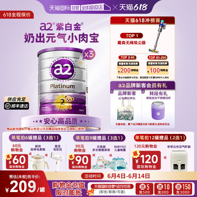 【自营】a2奶粉二段新紫白金婴幼儿2段900g*3罐