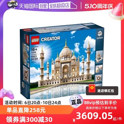 【自营】LEGO乐高10256创意建筑街景泰姬陵拼搭积木益智玩具