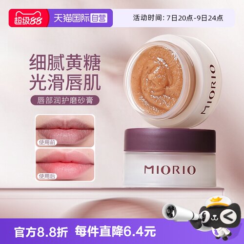 米澳拉唇部磨砂膏黄糖细腻温和淡